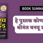 Rich Dad Poor Dad Summary In Marathi