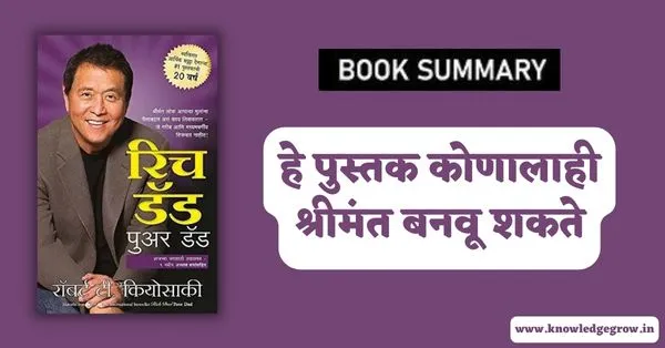 Rich Dad Poor Dad Summary In Marathi