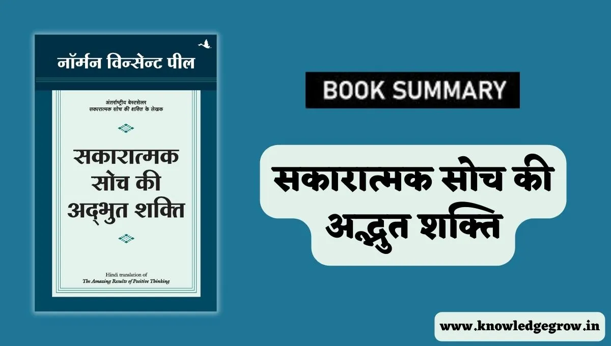 The Amazing Results of Positive Thinking Book Summary in Hindi