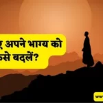 Motivational Story on Destiny in Hindi