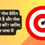 Goal Setting in Hindi