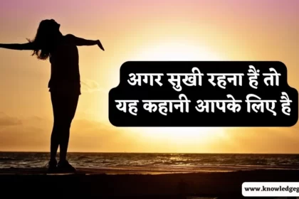 Moral Stories in Hindi