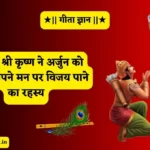geeta gyan - geeta updesh