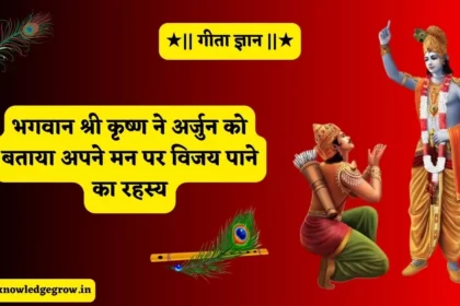 geeta gyan - geeta updesh