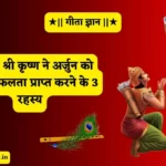 geeta gyan in hindi