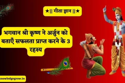 geeta gyan in hindi